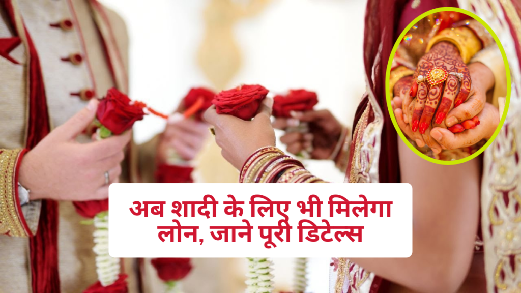 Marry Now Pay Later Scheme in India