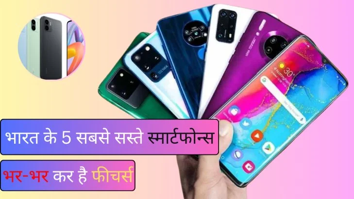 Bharat Ke Sabse Saste Android Phones