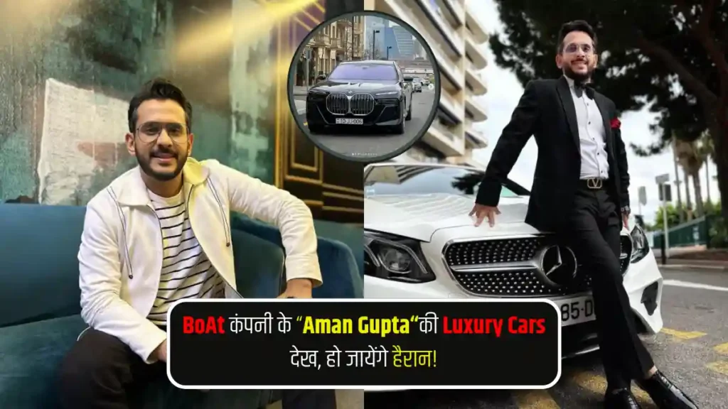 Boat founder Aman Gupta Car Collection