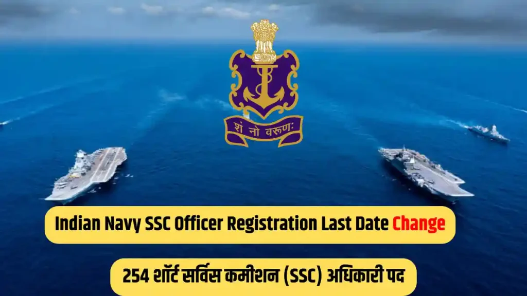 Indian Navy SSC Officer Registration Form Last Date