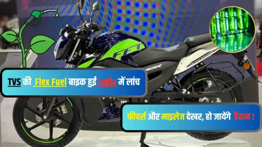 TVS Raider 125 Flex Fuel Price India & Launch Date