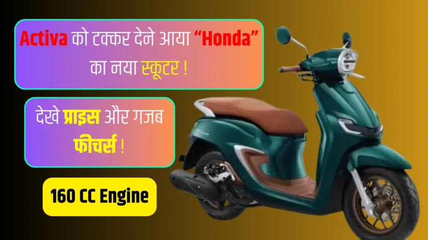 Aagya Honda ka Stylo 160 scooter