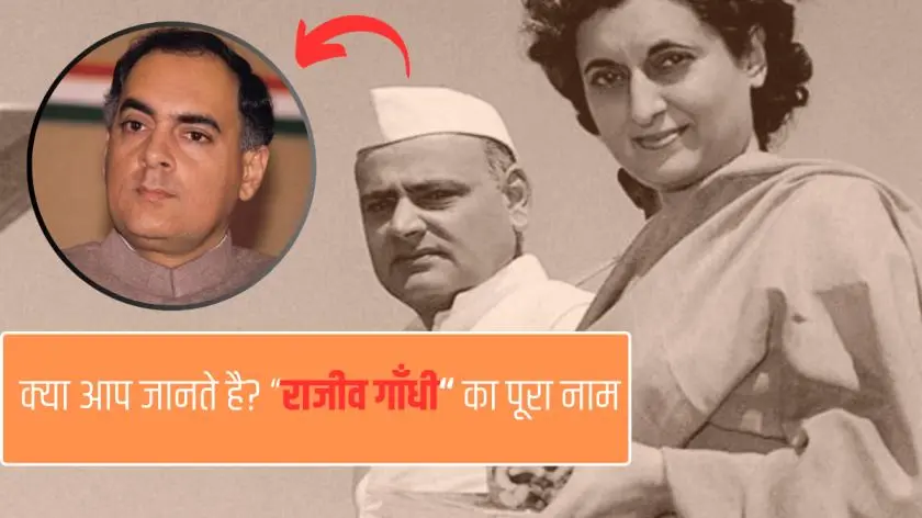 Rajiv Gandhi ka middle name kya hai